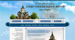 Desktop Screenshot of hramuspeniya.ru