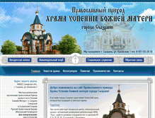 Tablet Screenshot of hramuspeniya.ru